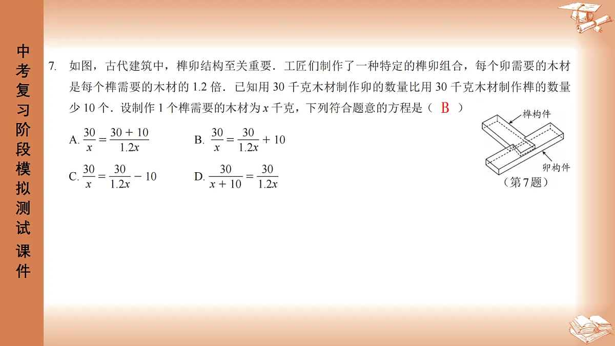 2026年深圳市龙岗区中考一模48校初三联考数学试卷PPT课件第4页