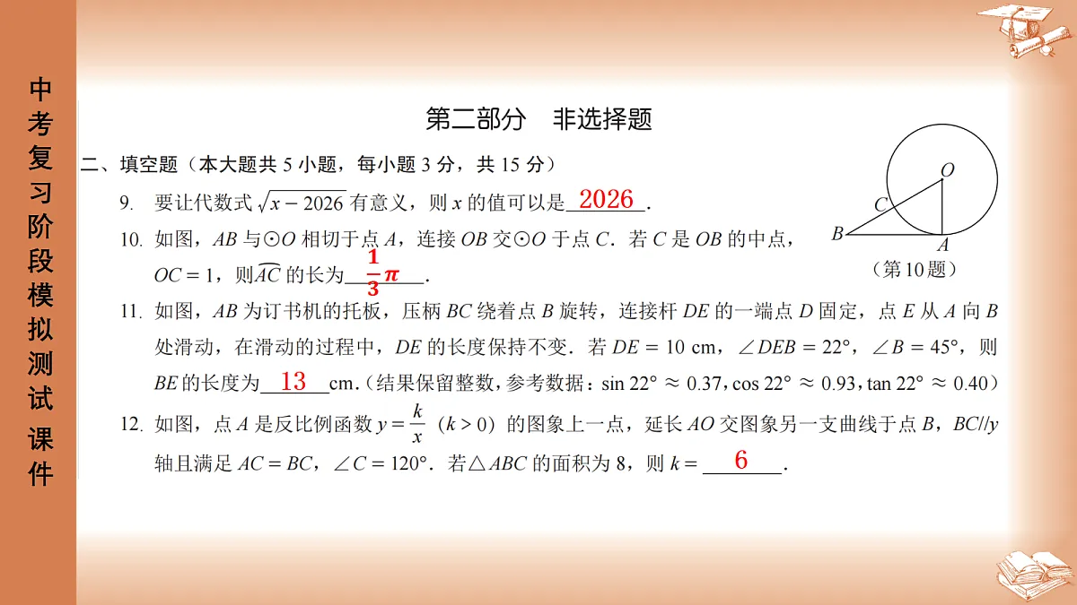 2026年深圳市龙岗区中考一模48校初三联考数学试卷PPT课件第6页