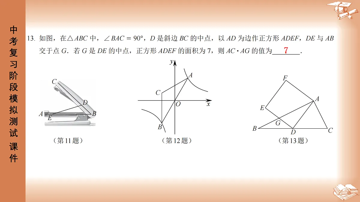 2026年深圳市龙岗区中考一模48校初三联考数学试卷PPT课件第7页