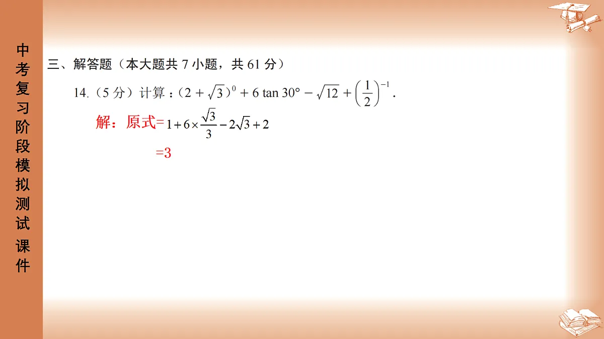2026年深圳市龙岗区中考一模48校初三联考数学试卷PPT课件第8页