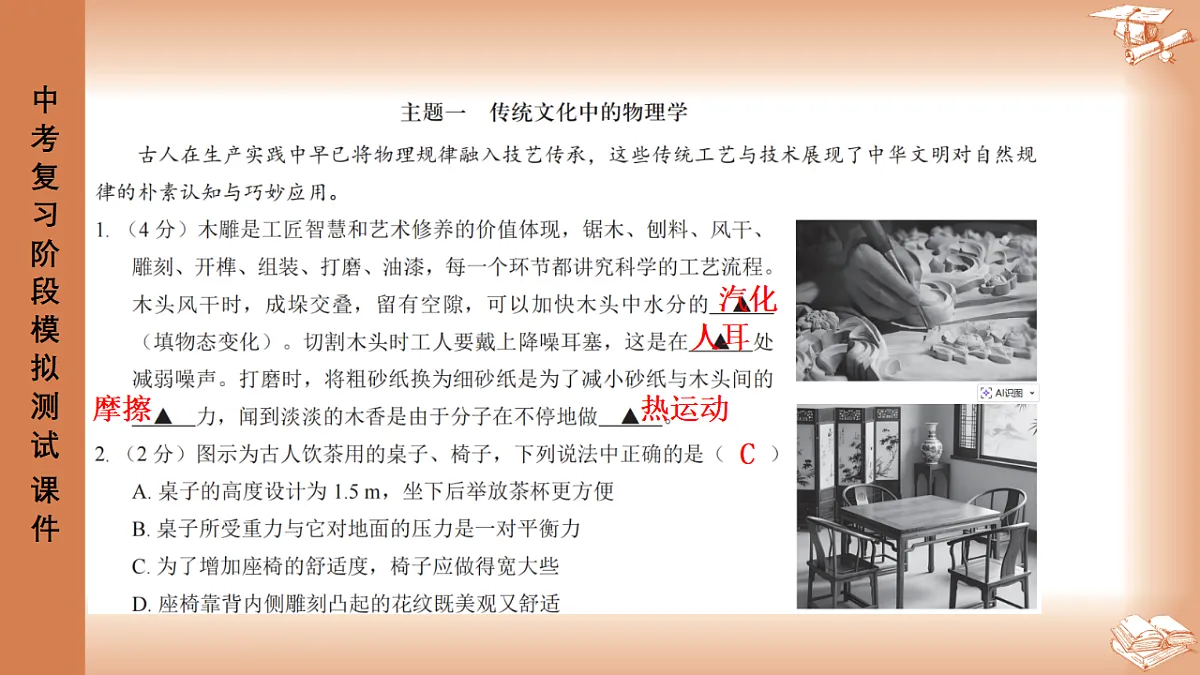 2026年深圳市龙岗区中考一模48校初三联考物理试卷PPT课件第2页