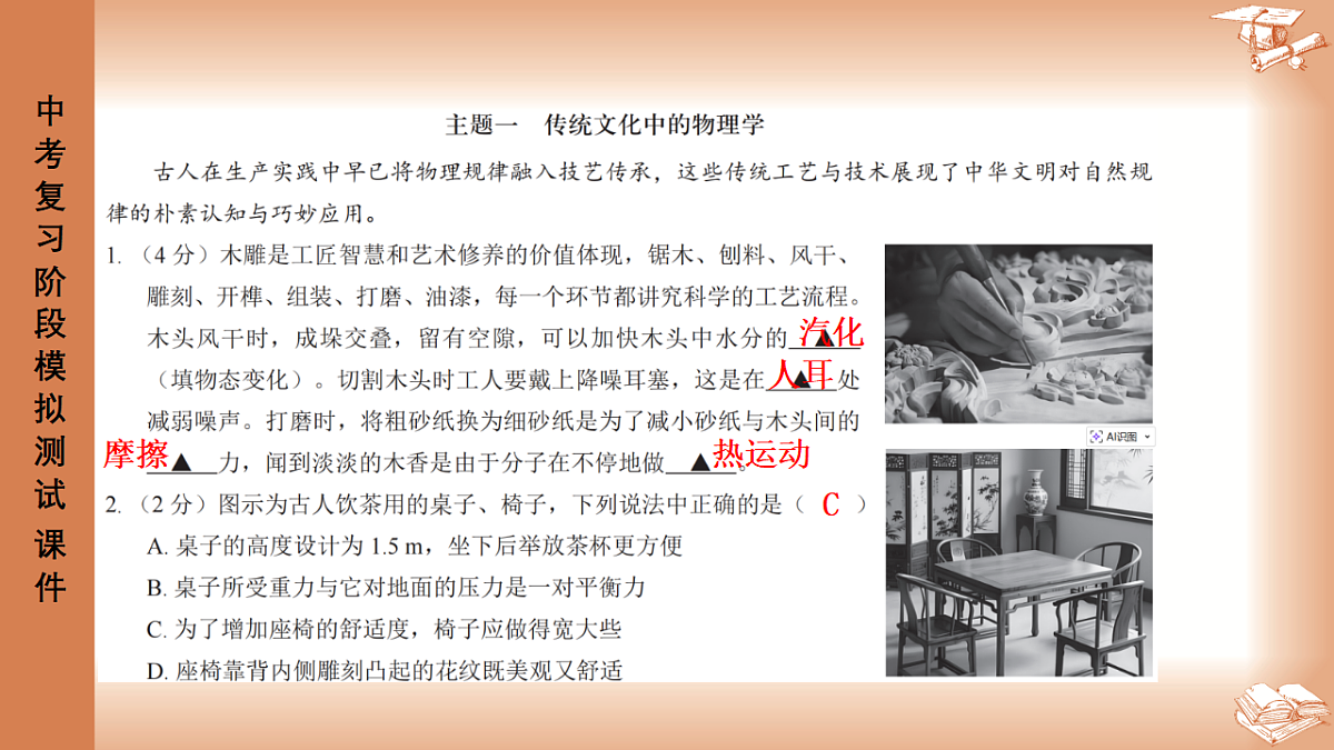 2026年深圳市龙岗区中考一模48校初三联考物理试卷PPT课件第2页