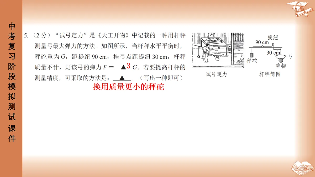 2026年深圳市龙岗区中考一模48校初三联考物理试卷PPT课件第4页