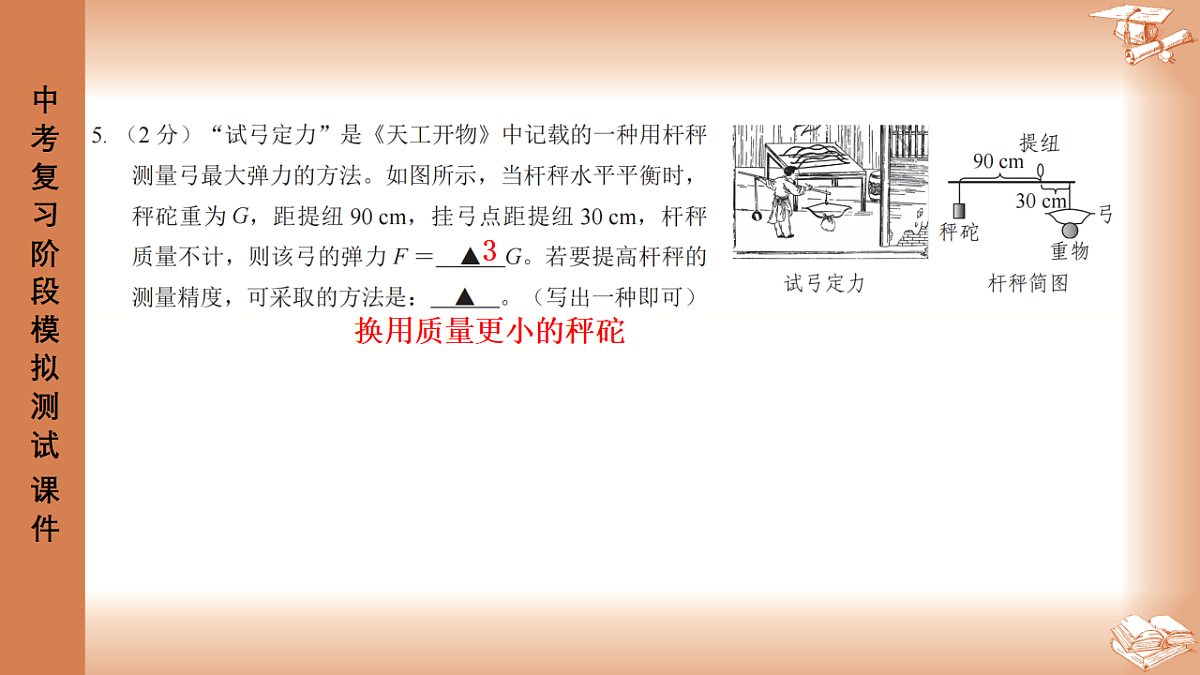 2026年深圳市龙岗区中考一模48校初三联考物理试卷PPT课件第4页