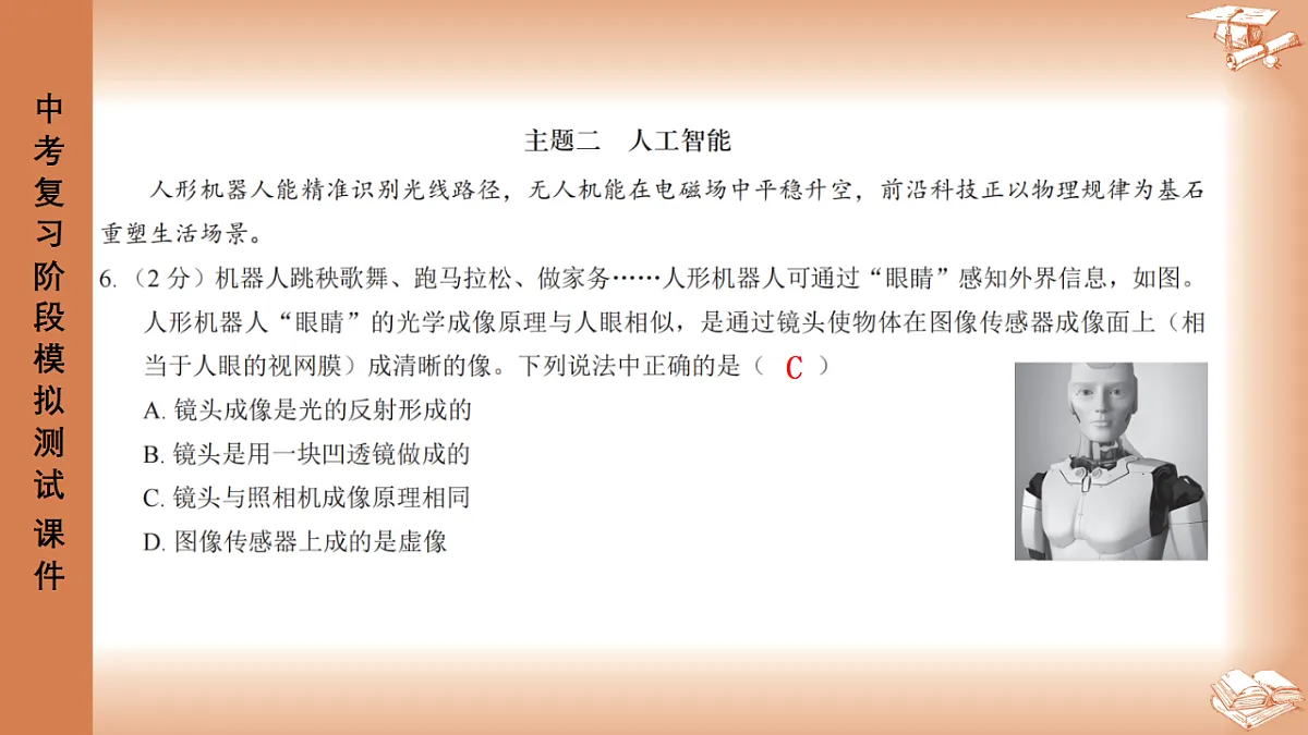 2026年深圳市龙岗区中考一模48校初三联考物理试卷PPT课件第5页