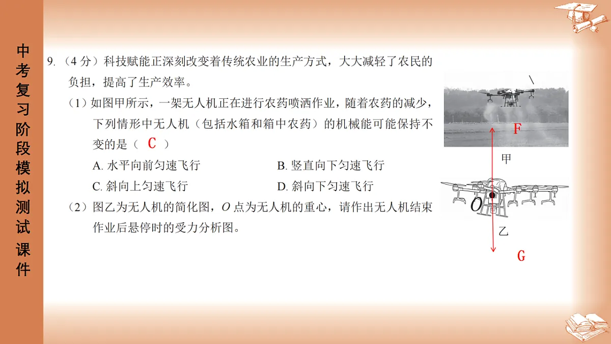 2026年深圳市龙岗区中考一模48校初三联考物理试卷PPT课件第7页