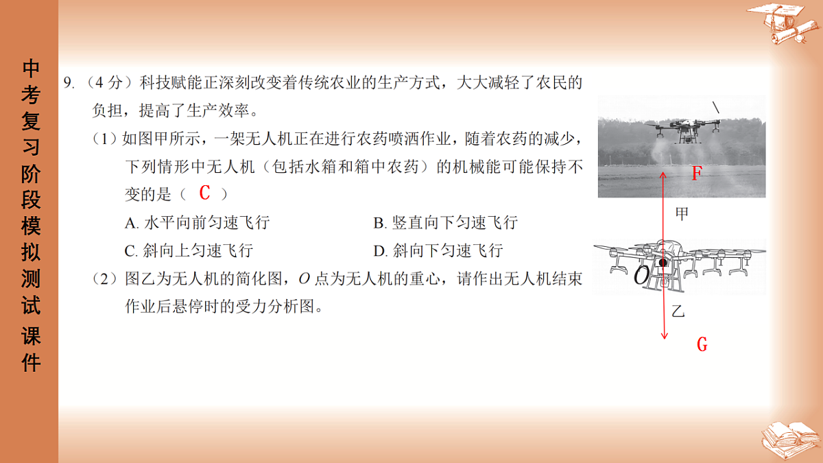 2026年深圳市龙岗区中考一模48校初三联考物理试卷PPT课件第7页