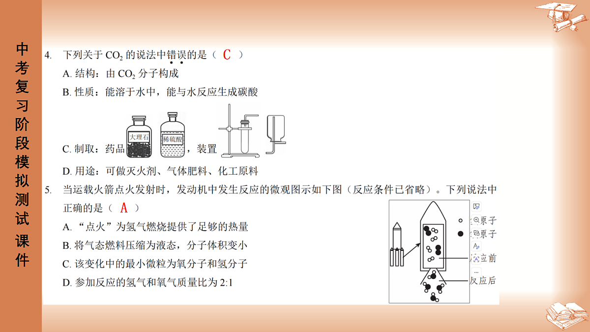 2026年深圳市龙岗区中考一模48校初三联考化学试卷PPT课件第3页