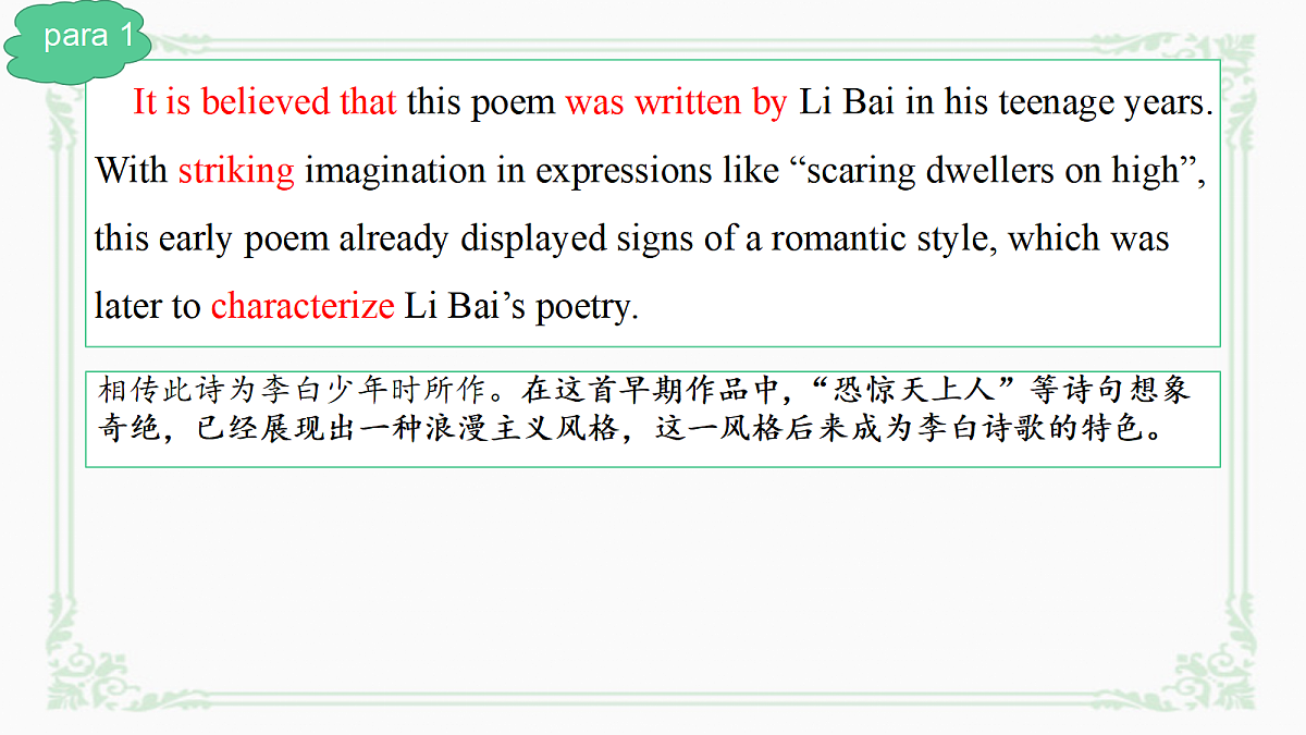 译林英语高一选择性必修一Unit 4 Exploring poetry Extended Reading 全文翻译语言点课件第4页
