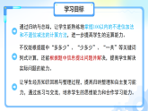 第四单元《单元综合复习》课件 小学数学西师大版（2024）一年级下册（2024）课件