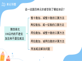第四单元《单元综合复习》课件 小学数学西师大版（2024）一年级下册（2024）课件