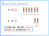 第四单元《单元综合复习》课件 小学数学西师大版（2024）一年级下册（2024）课件
