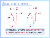 第四单元《单元综合复习》课件 小学数学西师大版（2024）一年级下册（2024）课件