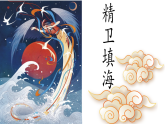 部编版二年语文下册第八单元阅读22《羿射九日》PPT课件