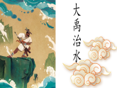 部编版二年语文下册第八单元阅读22《羿射九日》PPT课件