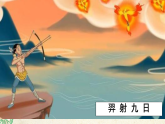 部编版二年语文下册第八单元阅读22《羿射九日》PPT课件