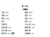 2026年中考语文一轮复习 练习课件含答案 一、教材字音字形梳理-部编版七年级下册