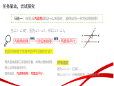 1.4 平行线的判定（2）习题课件 2025—2026学年浙教版数学七年级下册