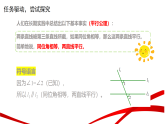 1.4 平行线的判定（1） 习题课件 2025—2026学年浙教版数学七年级下册