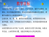最新版北师大版二年级下册数学《总复习：图形与几何》课件