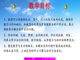 最新版北师大版二年级下册数学《总复习：数与代数》课件