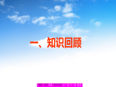 最新版北师大版二年级下册数学《总复习：数与代数》课件