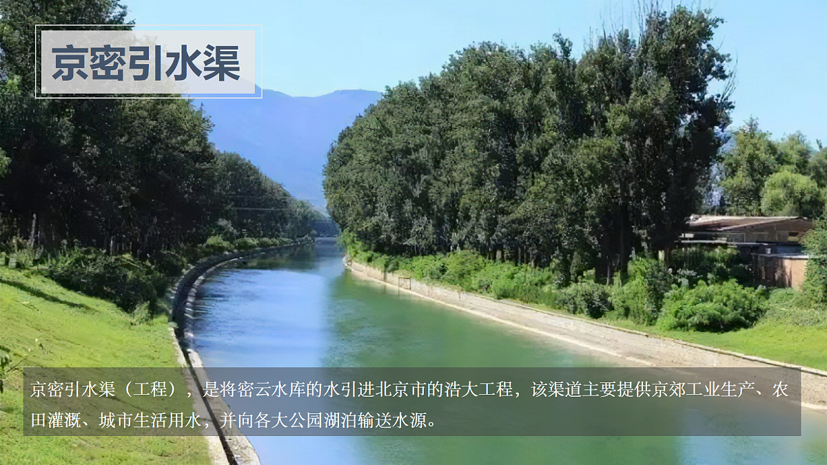 【湘教新版】8下第八章 第一节 《北京市的城市特征与建设成就》教学课件（第1课时）第8页