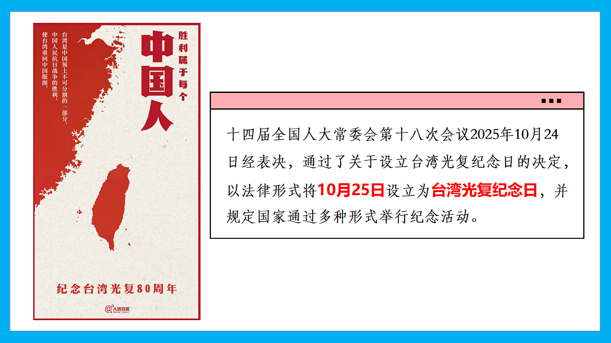 【湘教新版】8下第八章 第二节 《台湾省的地理环境与经济发展》教学课件（第1课时）第3页