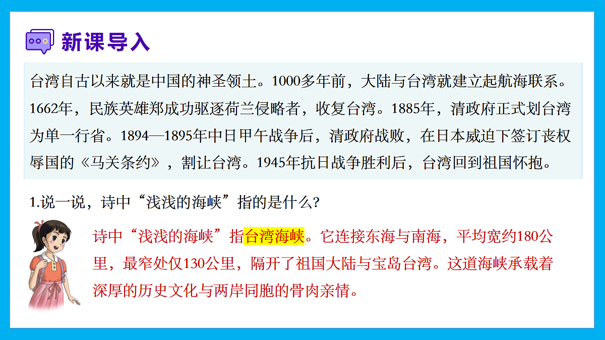 【湘教新版】8下第八章 第二节 《台湾省的地理环境与经济发展》教学课件（第1课时）第4页