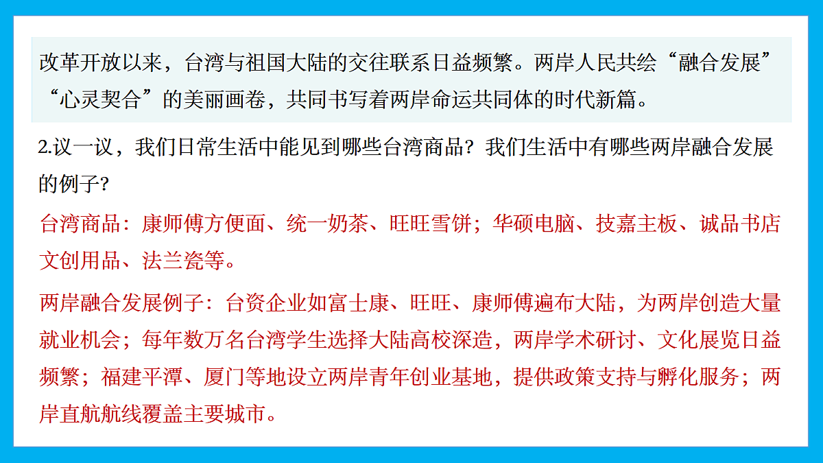 【湘教新版】8下第八章 第二节 《台湾省的地理环境与经济发展》教学课件（第1课时）第5页