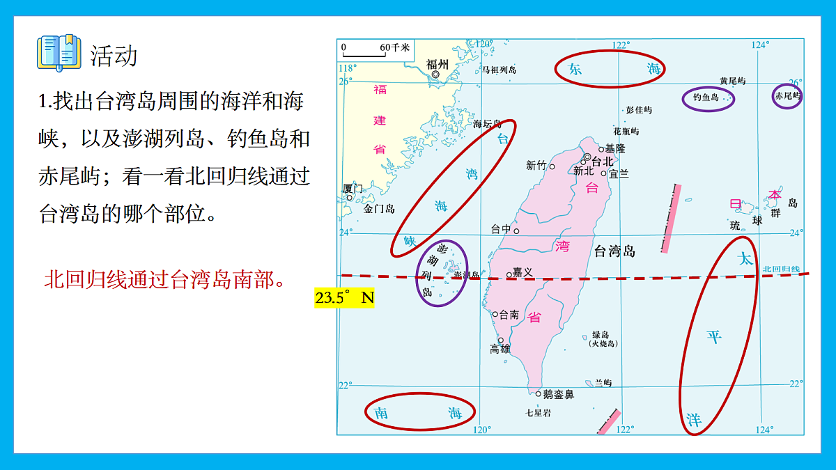 【湘教新版】8下第八章 第二节 《台湾省的地理环境与经济发展》教学课件（第1课时）第8页