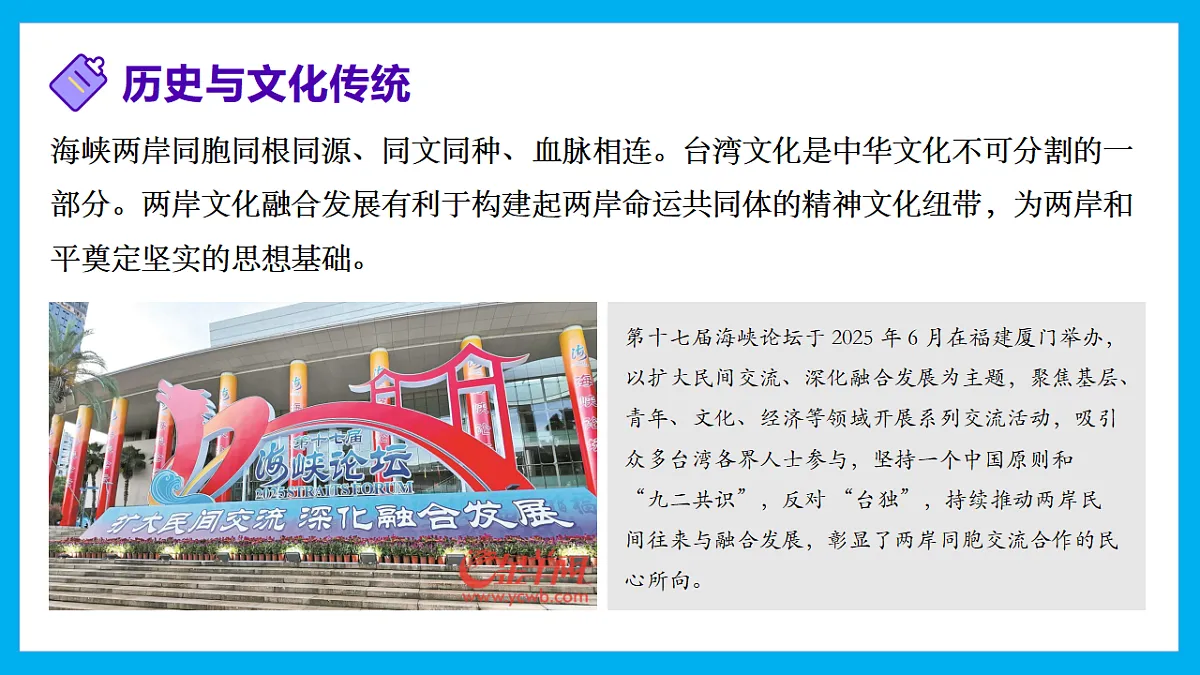 【湘教新版】8下第八章 第二节 《台湾省的地理环境与经济发展》教学课件（第2课时）第3页