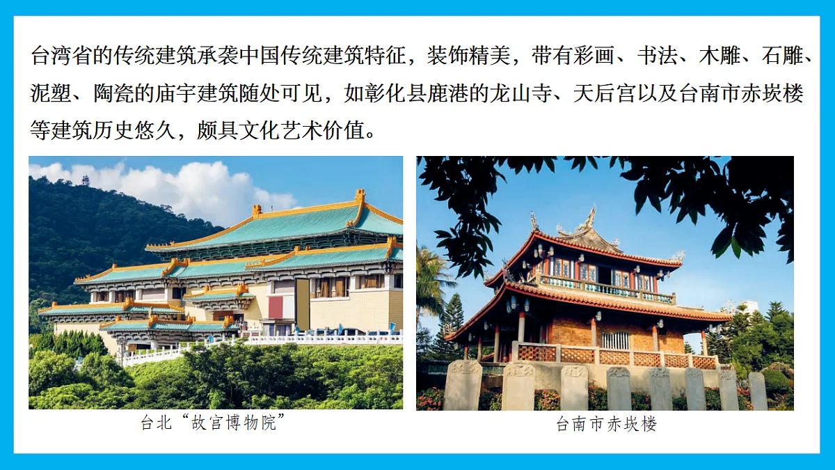 【湘教新版】8下第八章 第二节 《台湾省的地理环境与经济发展》教学课件（第2课时）第4页