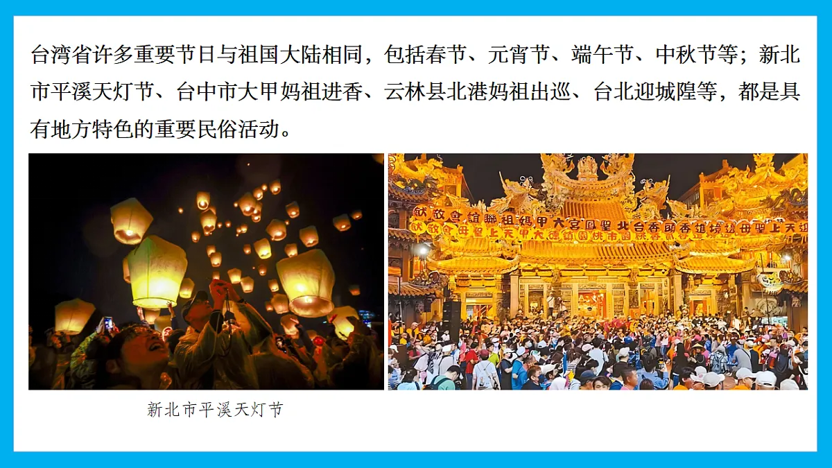 【湘教新版】8下第八章 第二节 《台湾省的地理环境与经济发展》教学课件（第2课时）第5页