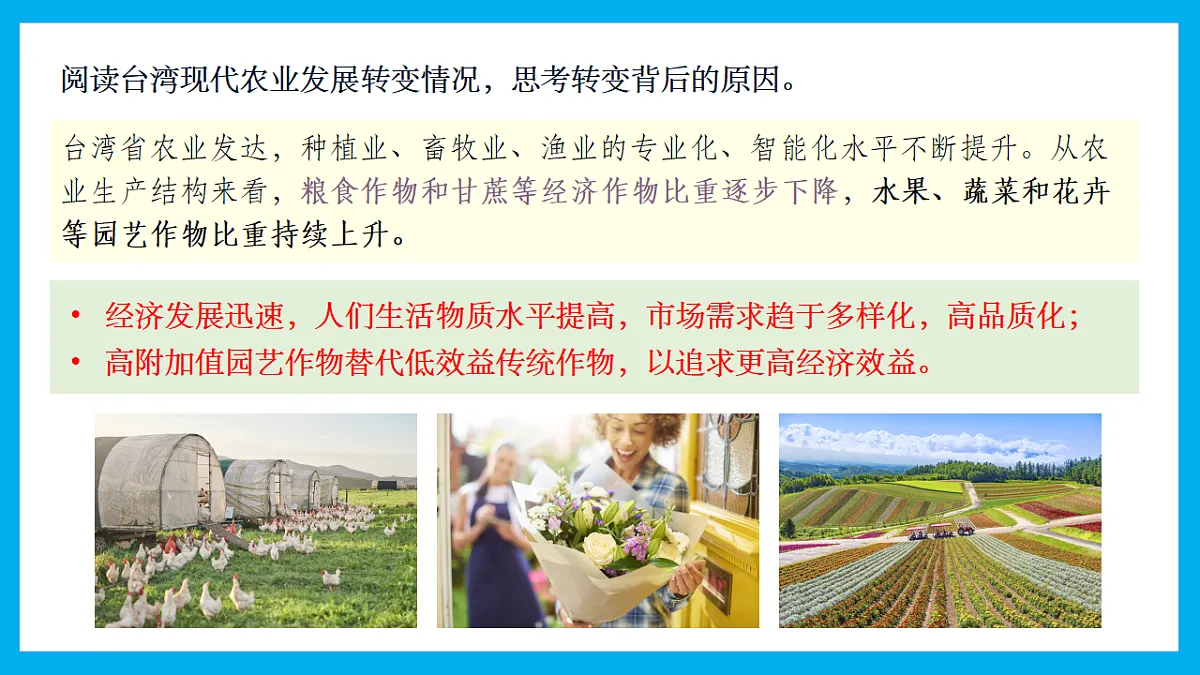 【湘教新版】8下第八章 第二节 《台湾省的地理环境与经济发展》教学课件（第2课时）第8页