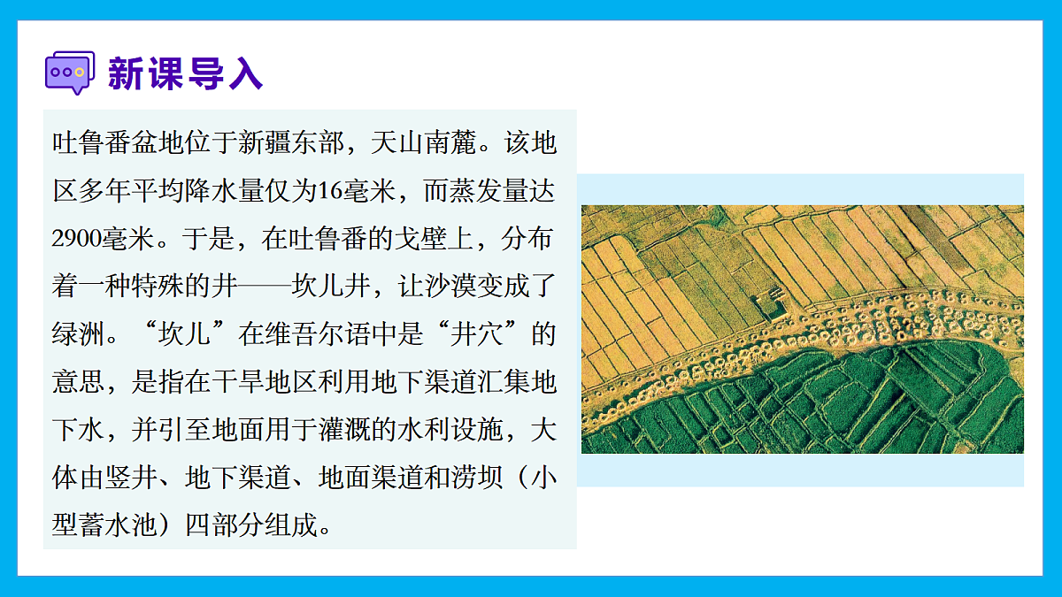 【湘教新版】8下第八章 第三节 《新疆维吾尔自治区的地理概况与开发保护》教学课件（第1课时）第3页