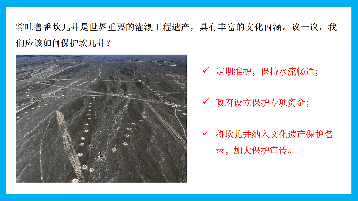 【湘教新版】8下第八章 第三节 《新疆维吾尔自治区的地理概况与开发保护》教学课件（第1课时）第5页