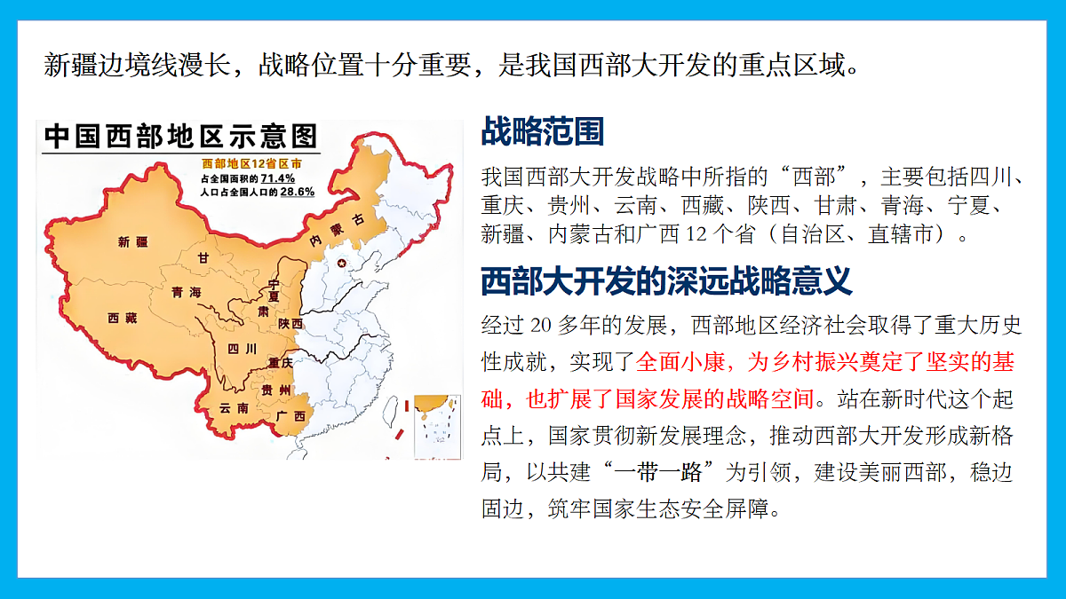 【湘教新版】8下第八章 第三节 《新疆维吾尔自治区的地理概况与开发保护》教学课件（第1课时）第7页