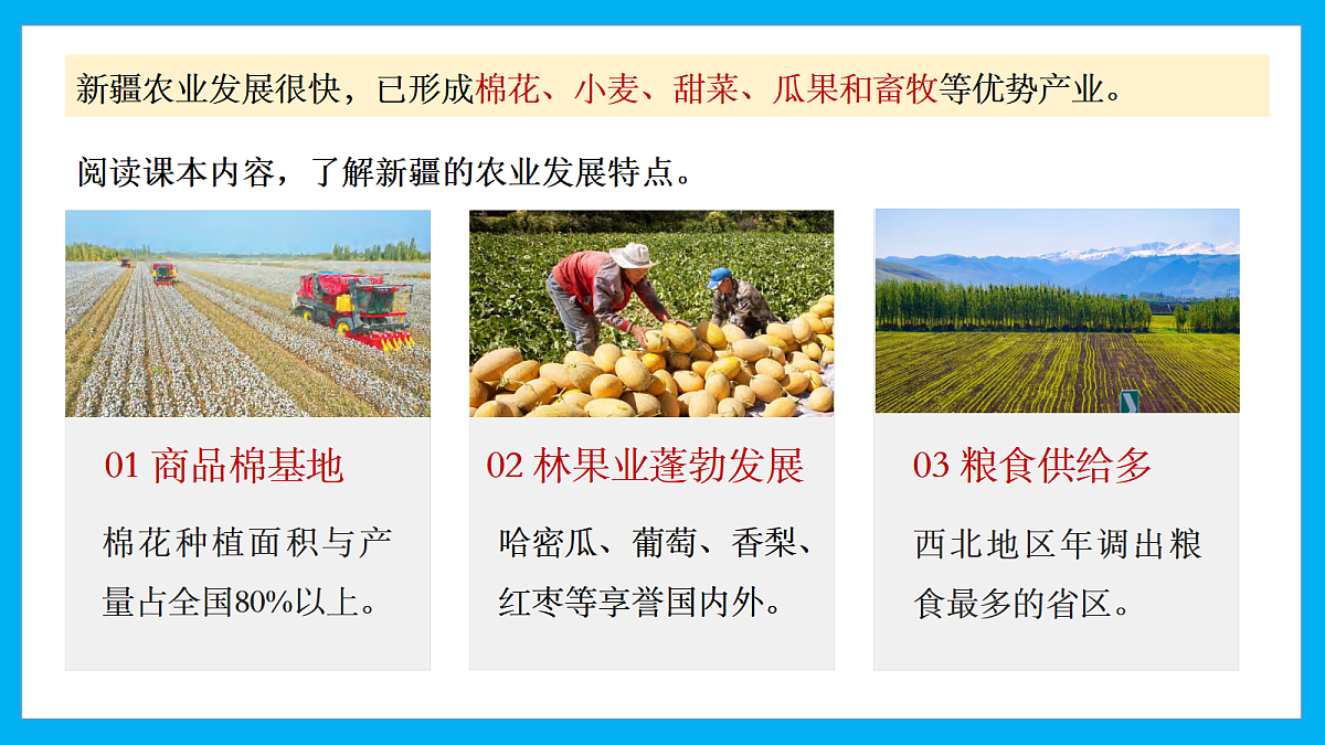 【湘教新版】8下第八章 第三节 《新疆维吾尔自治区的地理概况与开发保护》教学课件（第2课时）第4页