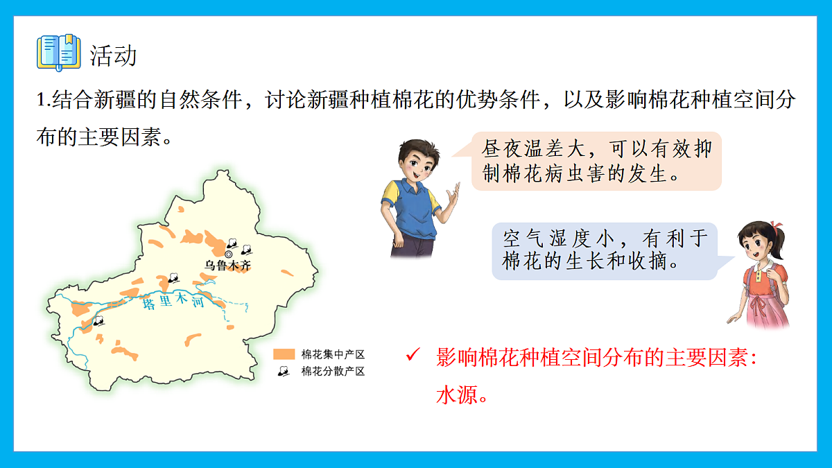 【湘教新版】8下第八章 第三节 《新疆维吾尔自治区的地理概况与开发保护》教学课件（第2课时）第8页