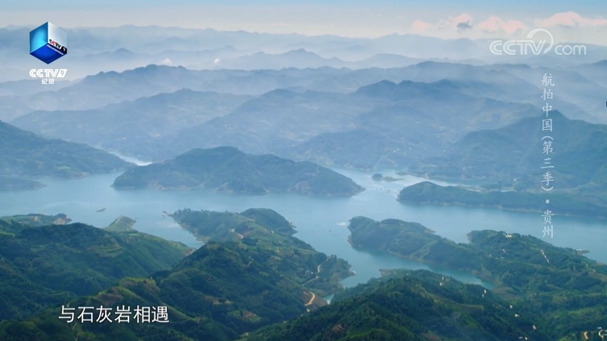 【湘教新版】8下第八章 第四节 《贵州省的自然环境与因地制宜》教学课件第2页
