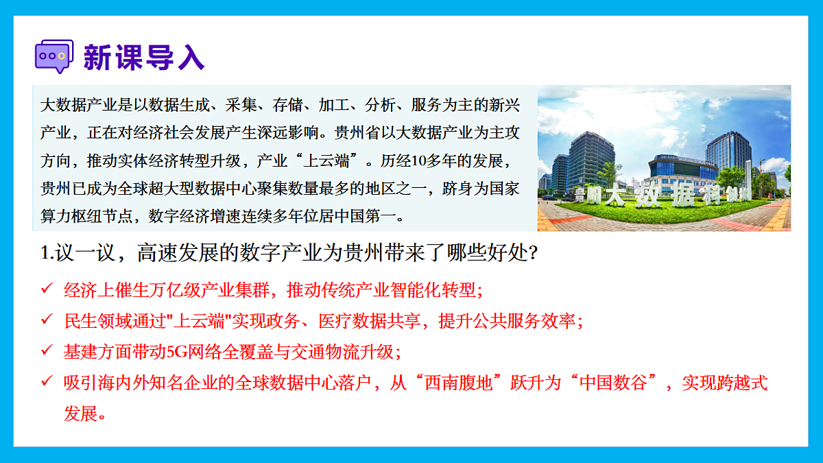 【湘教新版】8下第八章 第四节 《贵州省的自然环境与因地制宜》教学课件第3页