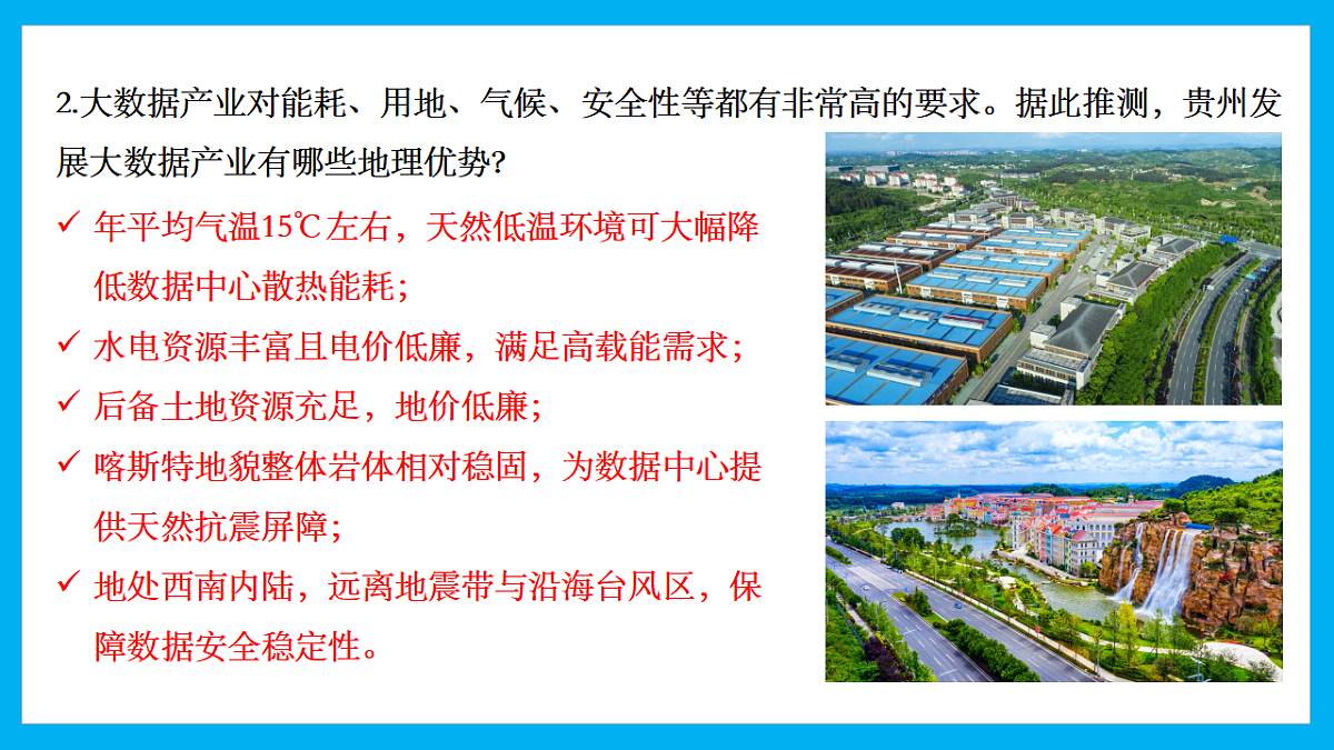 【湘教新版】8下第八章 第四节 《贵州省的自然环境与因地制宜》教学课件第4页