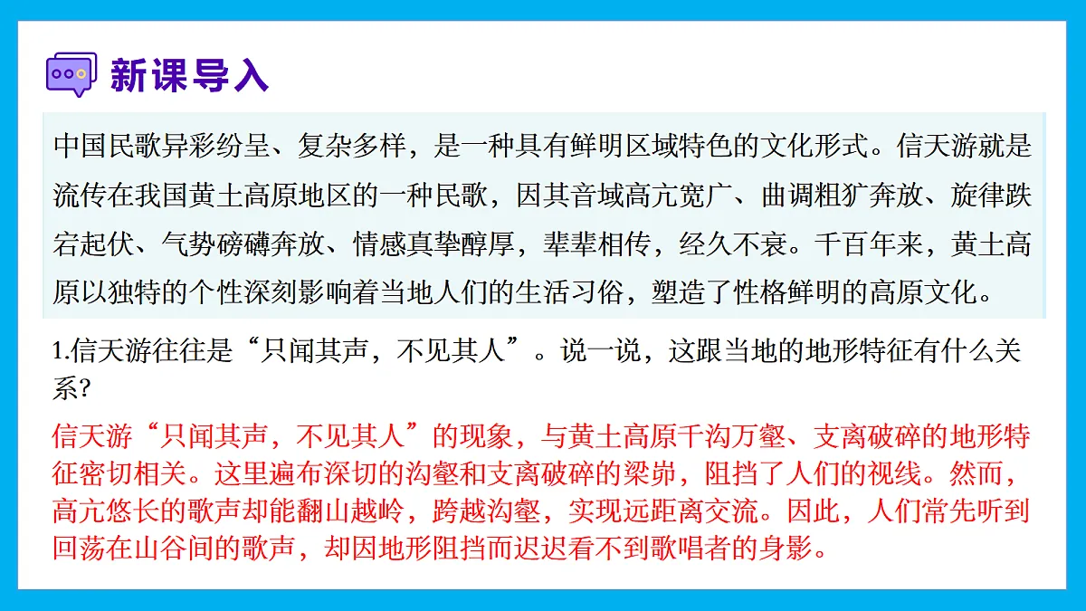 【湘教新版】8下第八章 第五节 《黄土高原的生态保护与高质量发展》教学课件第3页