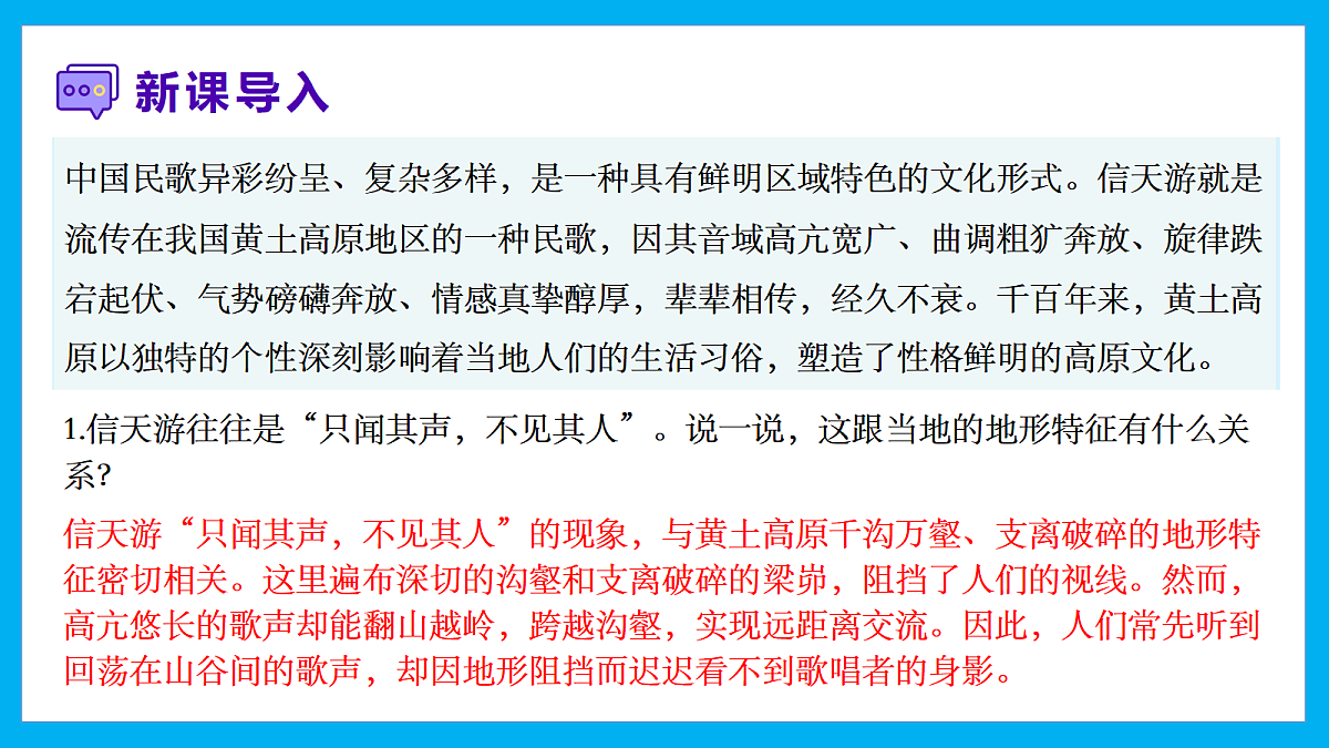 【湘教新版】8下第八章 第五节 《黄土高原的生态保护与高质量发展》教学课件第3页