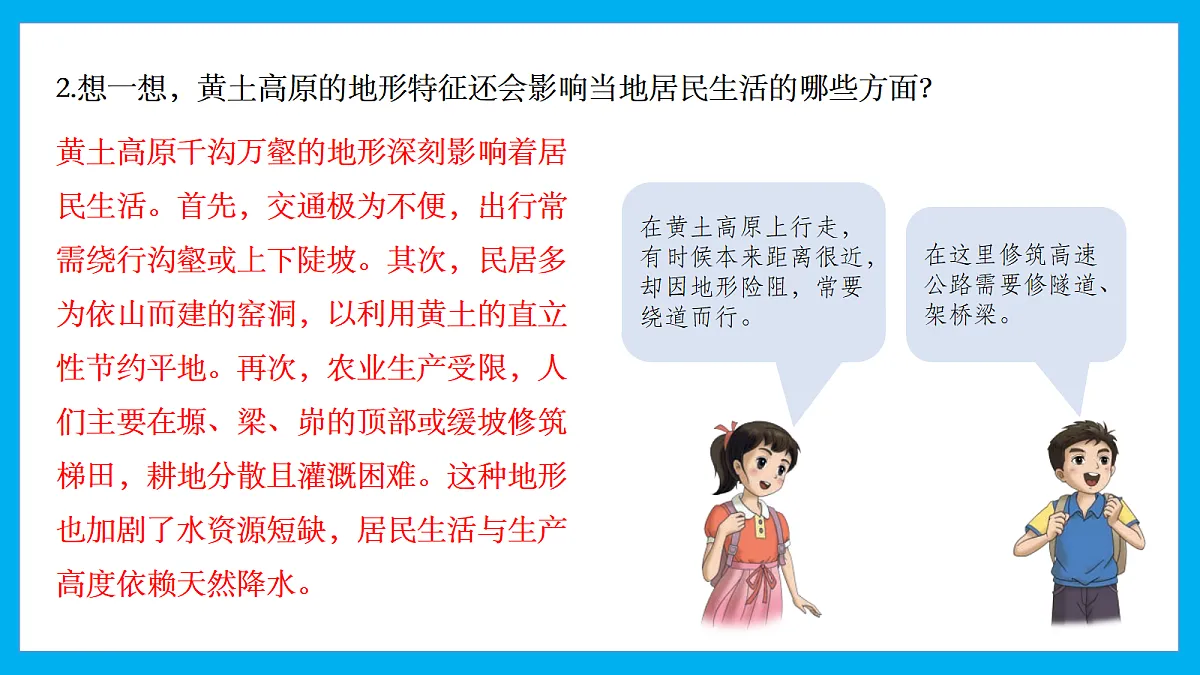【湘教新版】8下第八章 第五节 《黄土高原的生态保护与高质量发展》教学课件第4页