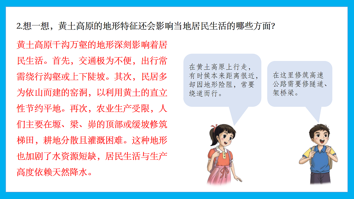 【湘教新版】8下第八章 第五节 《黄土高原的生态保护与高质量发展》教学课件第4页