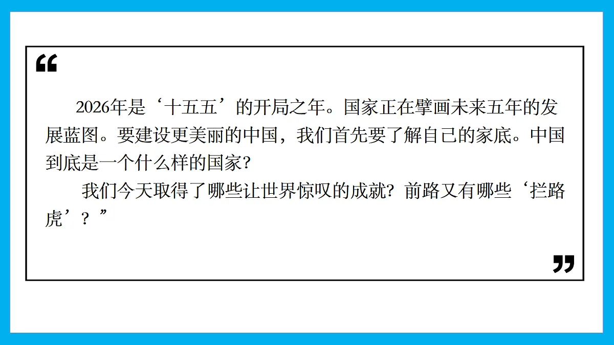 【湘教新版】8下第九章 《 建设永续发展的美丽中国》教学课件（第1课时）第3页