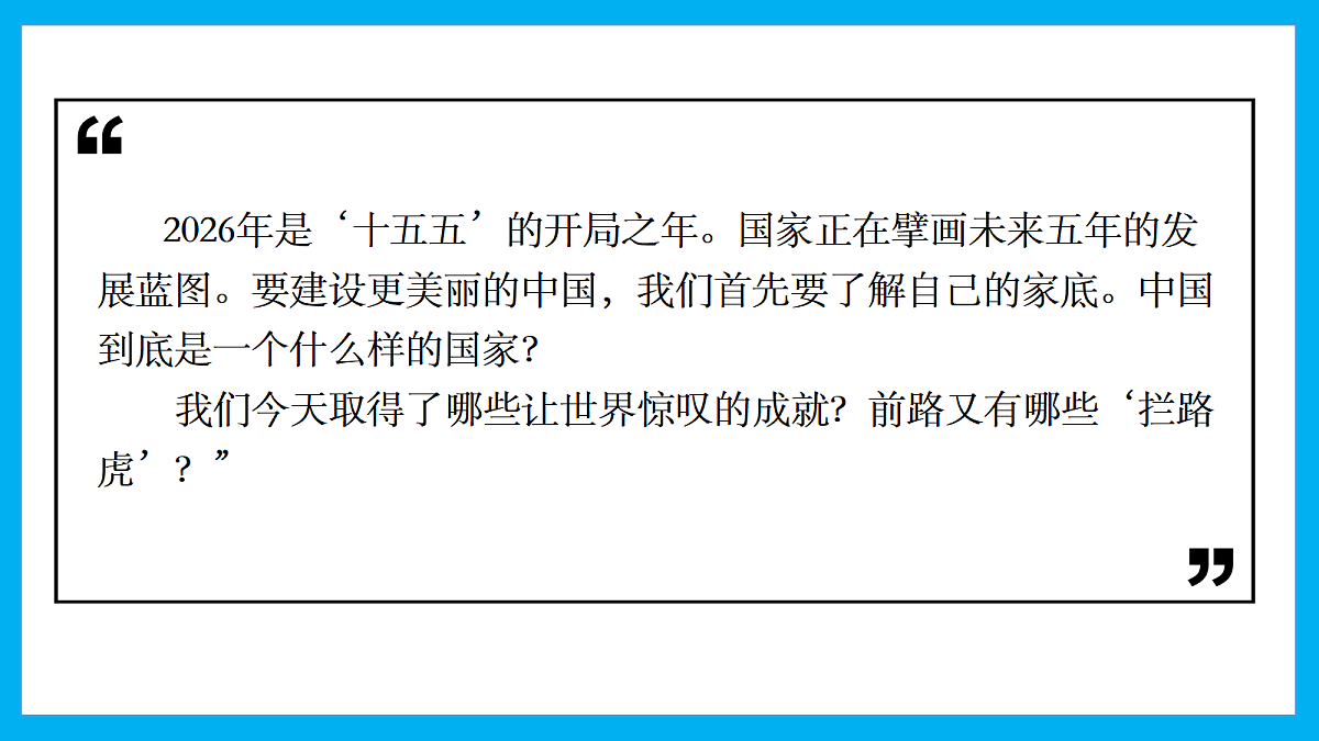 【湘教新版】8下第九章 《 建设永续发展的美丽中国》教学课件（第1课时）第3页