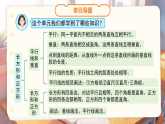 第五单元《长方形和正方形》单元综合复习 课件 （新教材）小学数学苏教版新教材三年级下册课件
